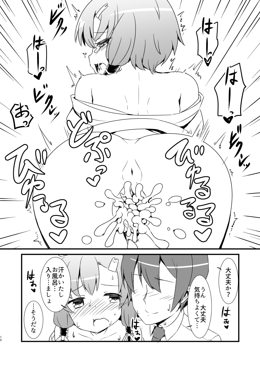 Boku no Yukari-san page 9 full