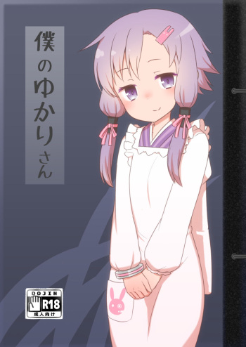 (C88) [Kurosirogurei] Boku no Yukari-san (VOICEROID) cover