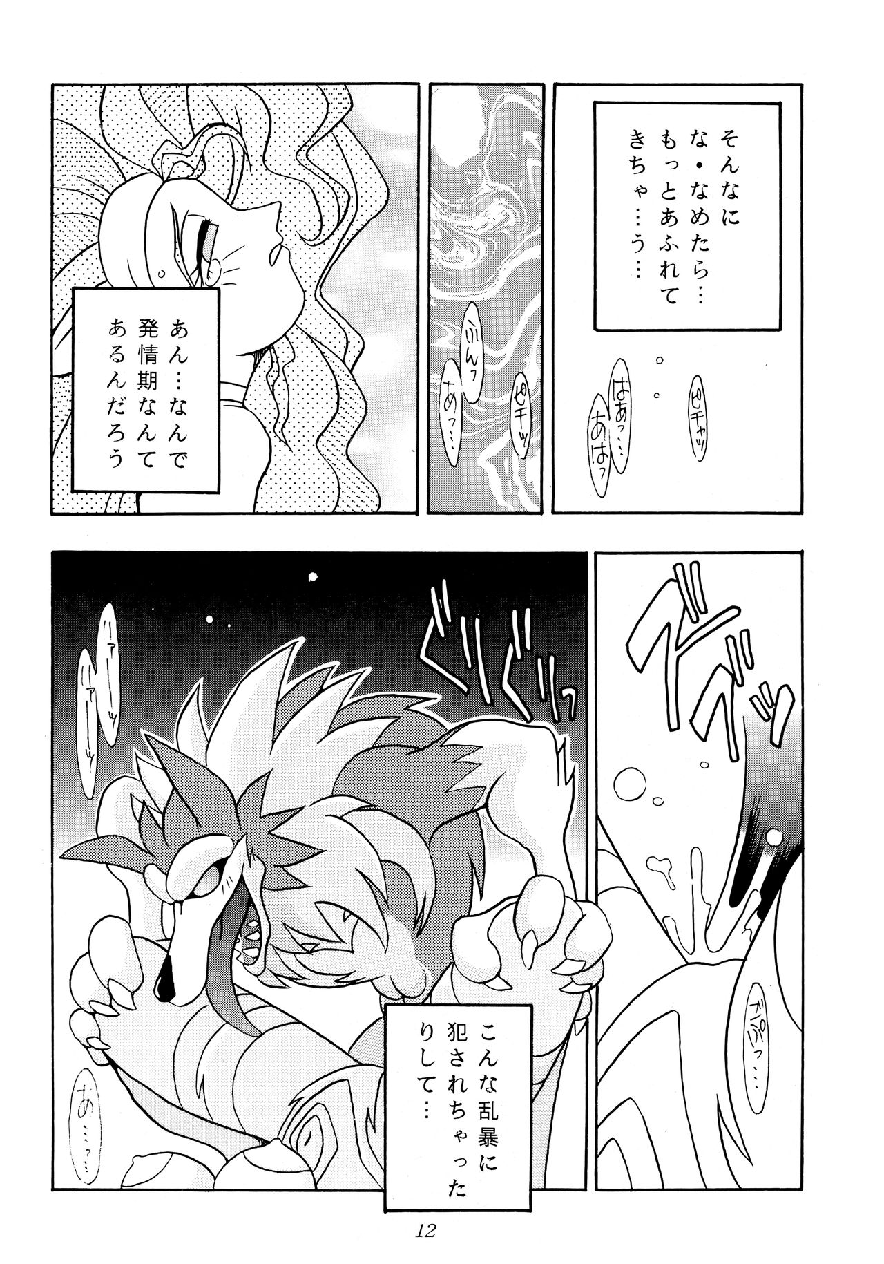 Enma Kourin REMIX page 11 full
