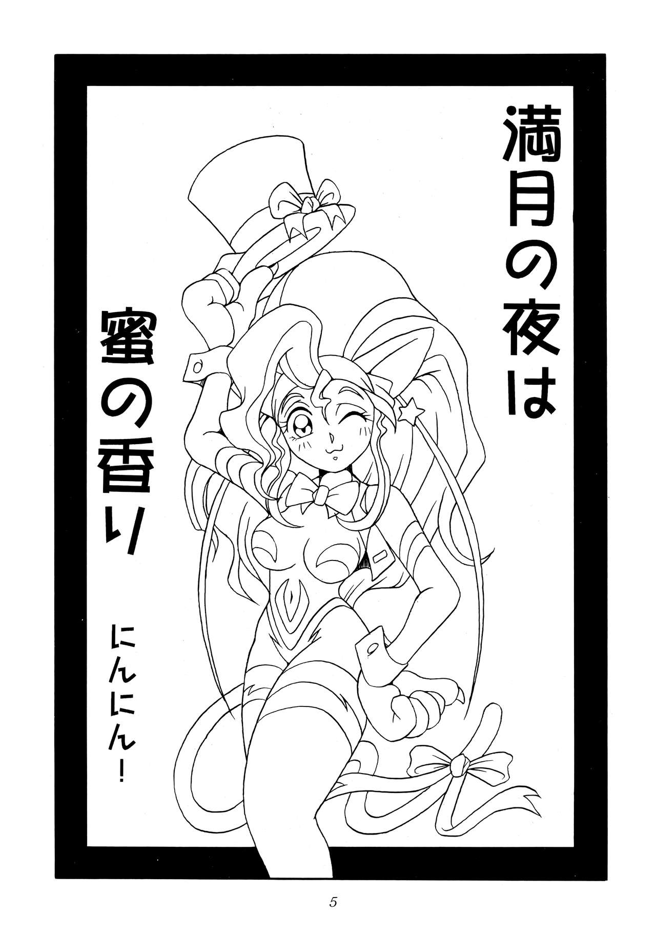 Enma Kourin REMIX page 4 full