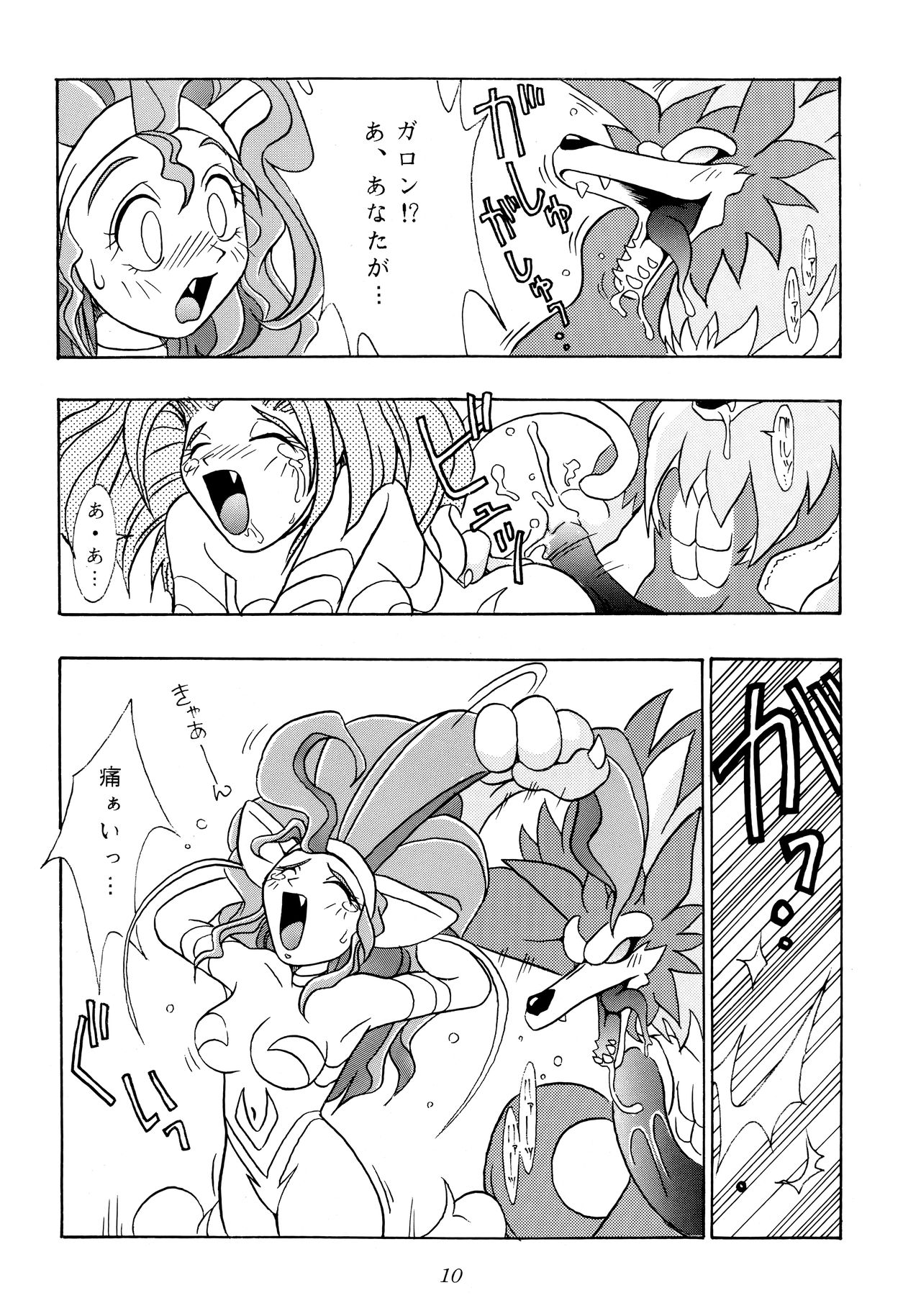 Enma Kourin REMIX page 9 full
