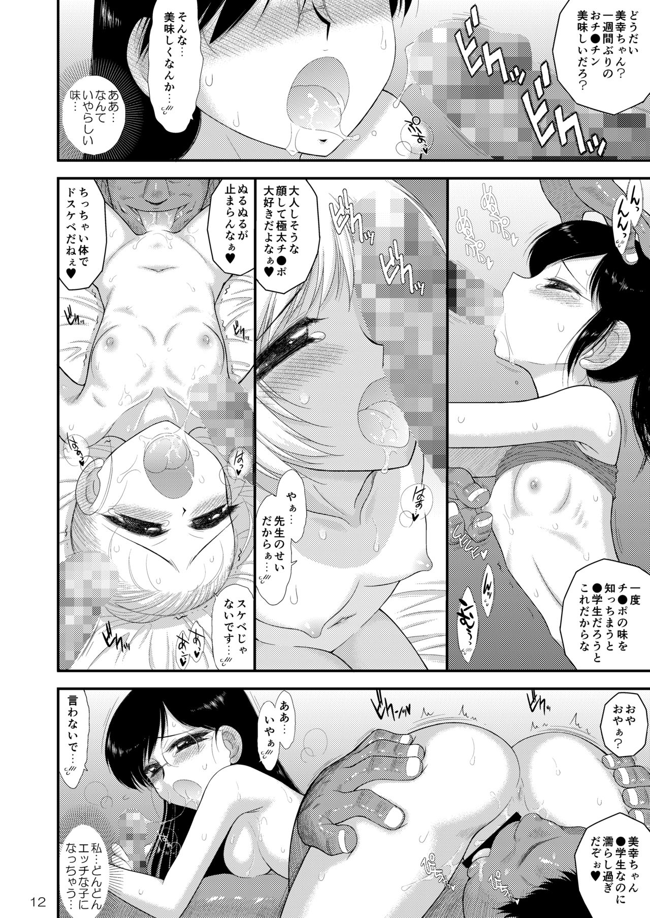 Doyoubi no Joshi wa Gaman Dekinai 2 page 12 full