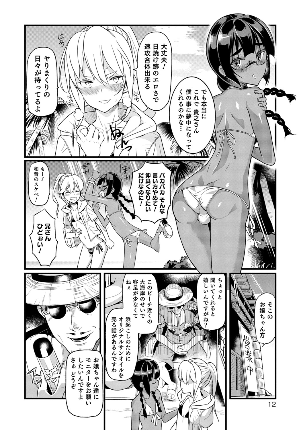Yome Musuko page 12 full