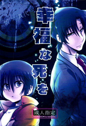 (Chimuchimu World Micchimume) [x-GAME! (Mochiko)] Koufuku na Shi o (Boku dake ga Inai Machi) [English] {TheRobotsGhost} cover