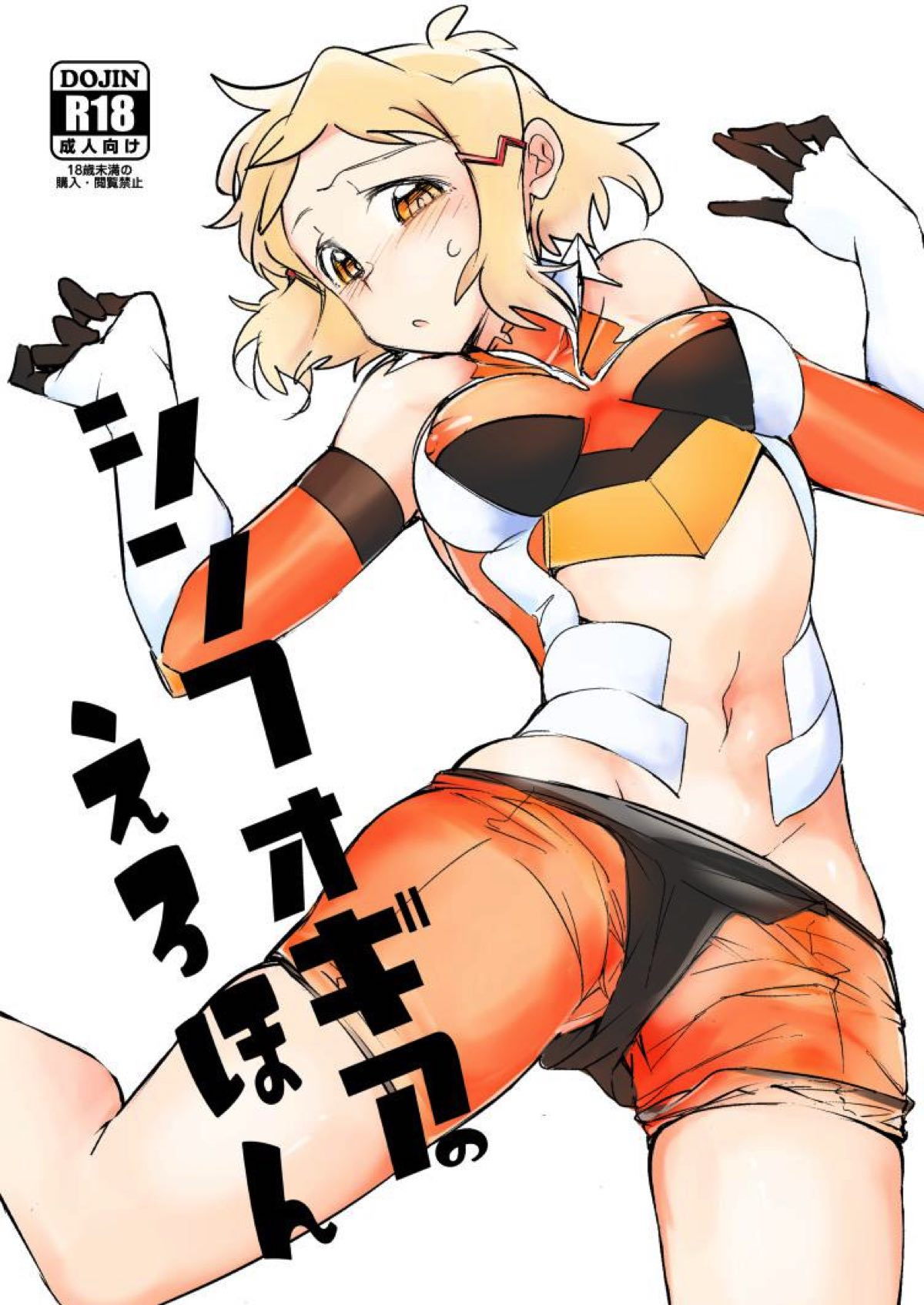 Symphogear no Erohon page 1 full
