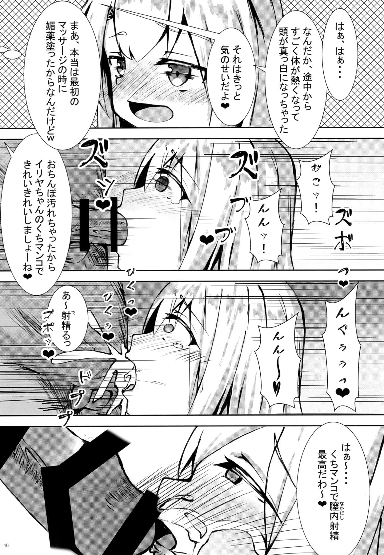 Illya no Ecchi na Jijou page 9 full