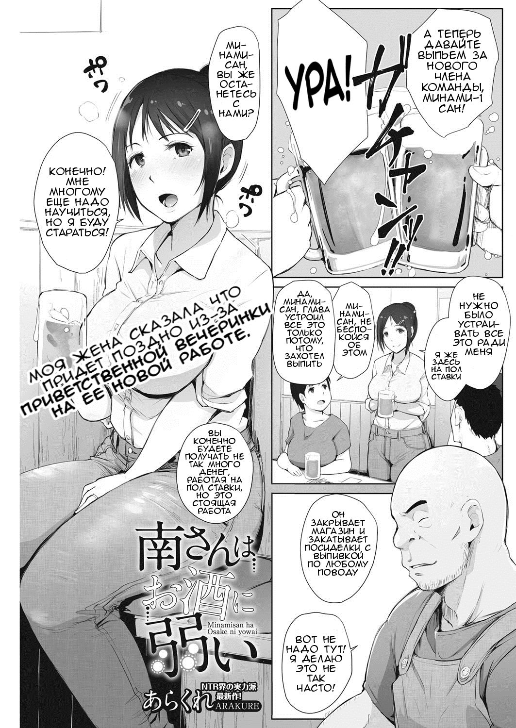 Minami-san wa Osake ni Yowai page 1 full