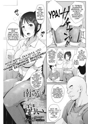 [Arakure] Minami-san wa Osake ni Yowai (COMIC HOTMiLK Koime Vol. 7) [Russian] [Mapan] [Digital] cover