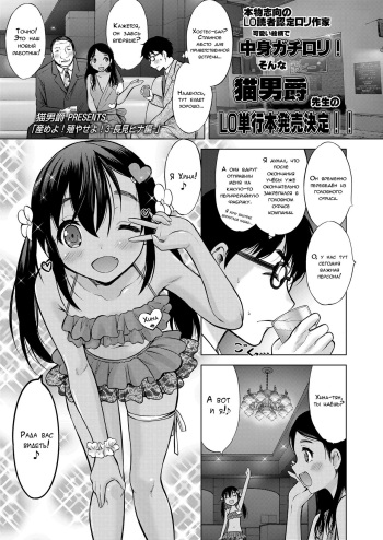 [Nekodanshaku] Ume yo! Fuyase yo! 3 -Nagami Hina Hen- | Breed! Reproduce! 3 -Nagami Hina- (COMIC LO 2018-02) [Russian] [Digital] cover