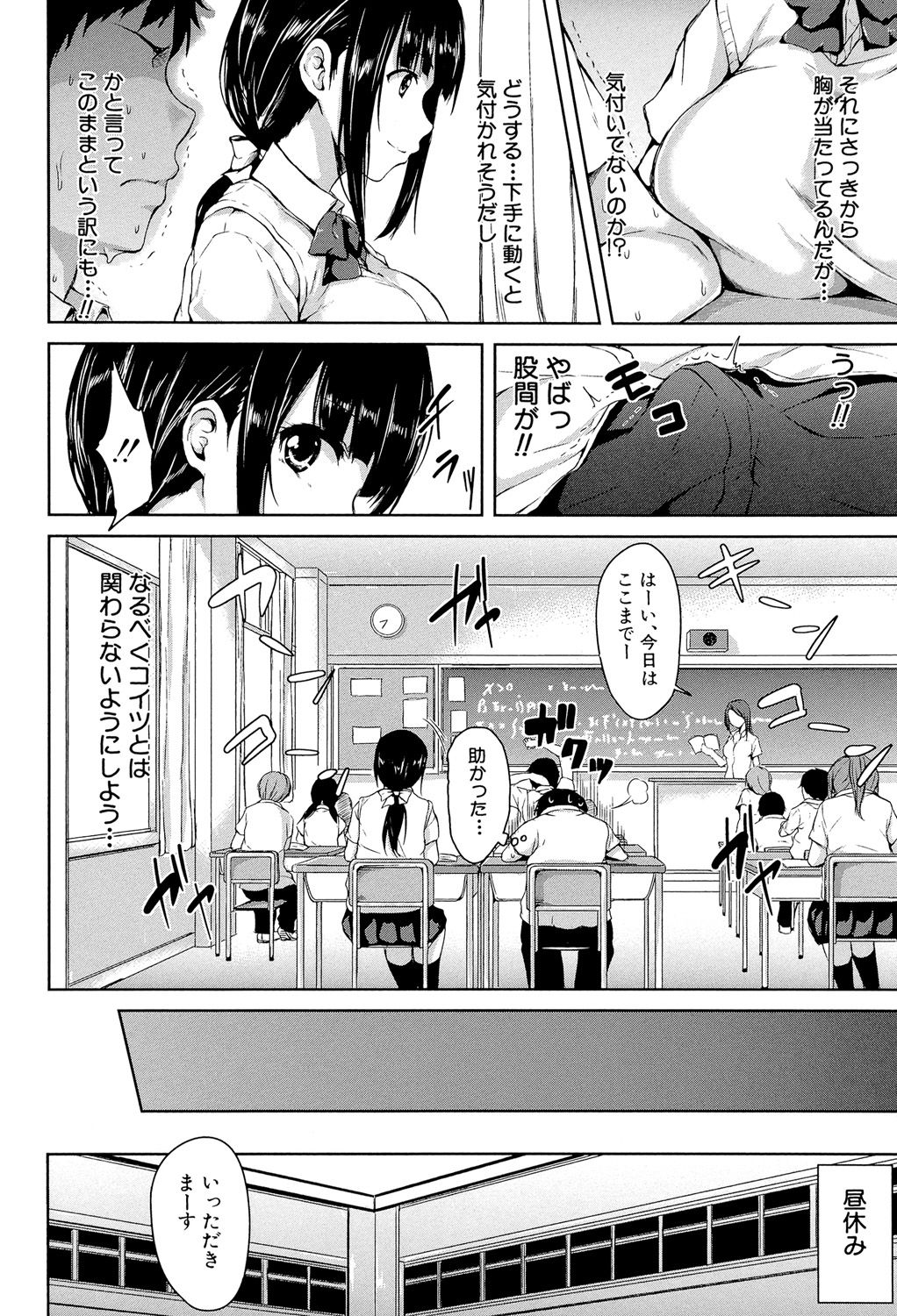 Ikinari! Harem Life page 11 full