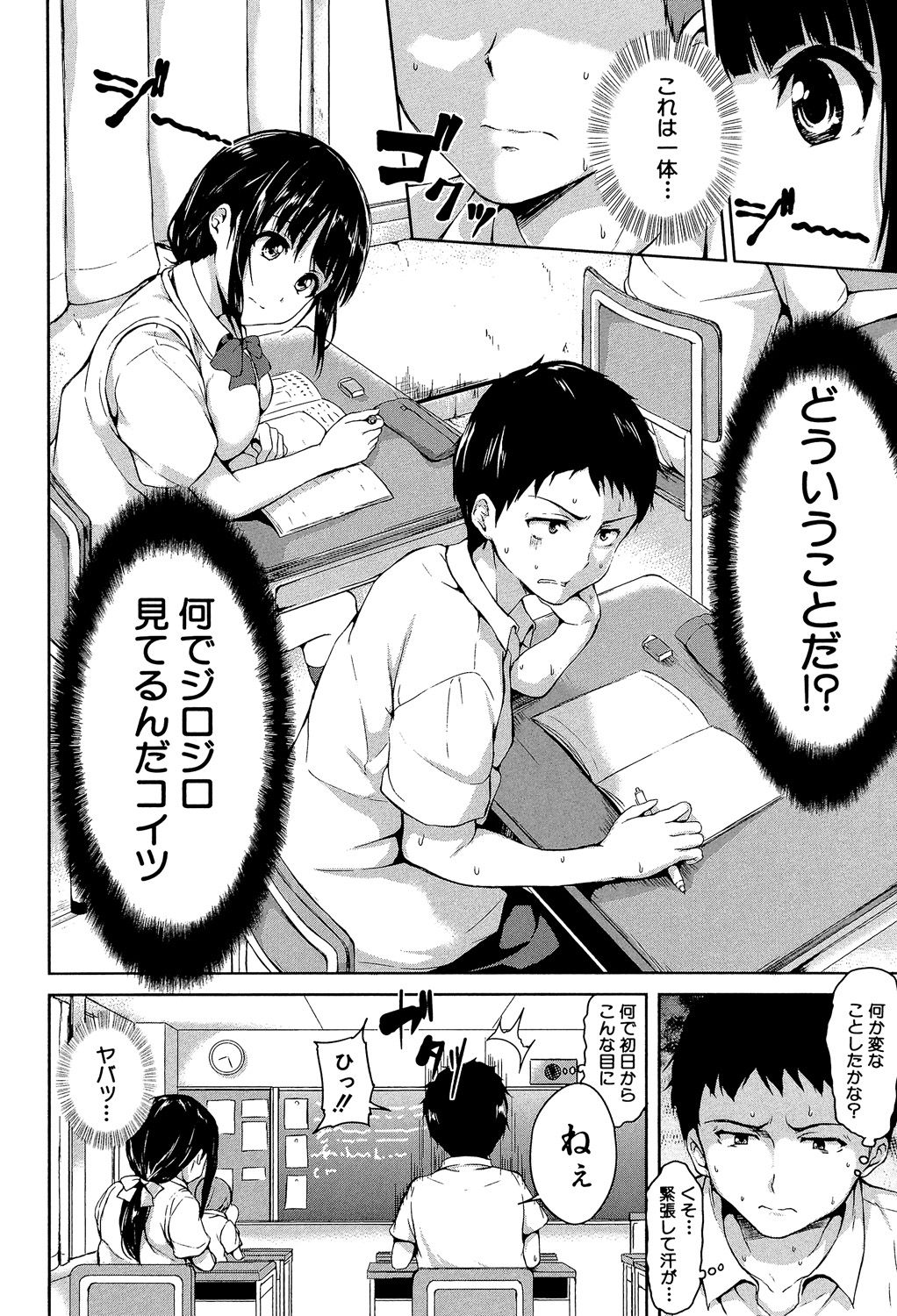 Ikinari! Harem Life page 9 full