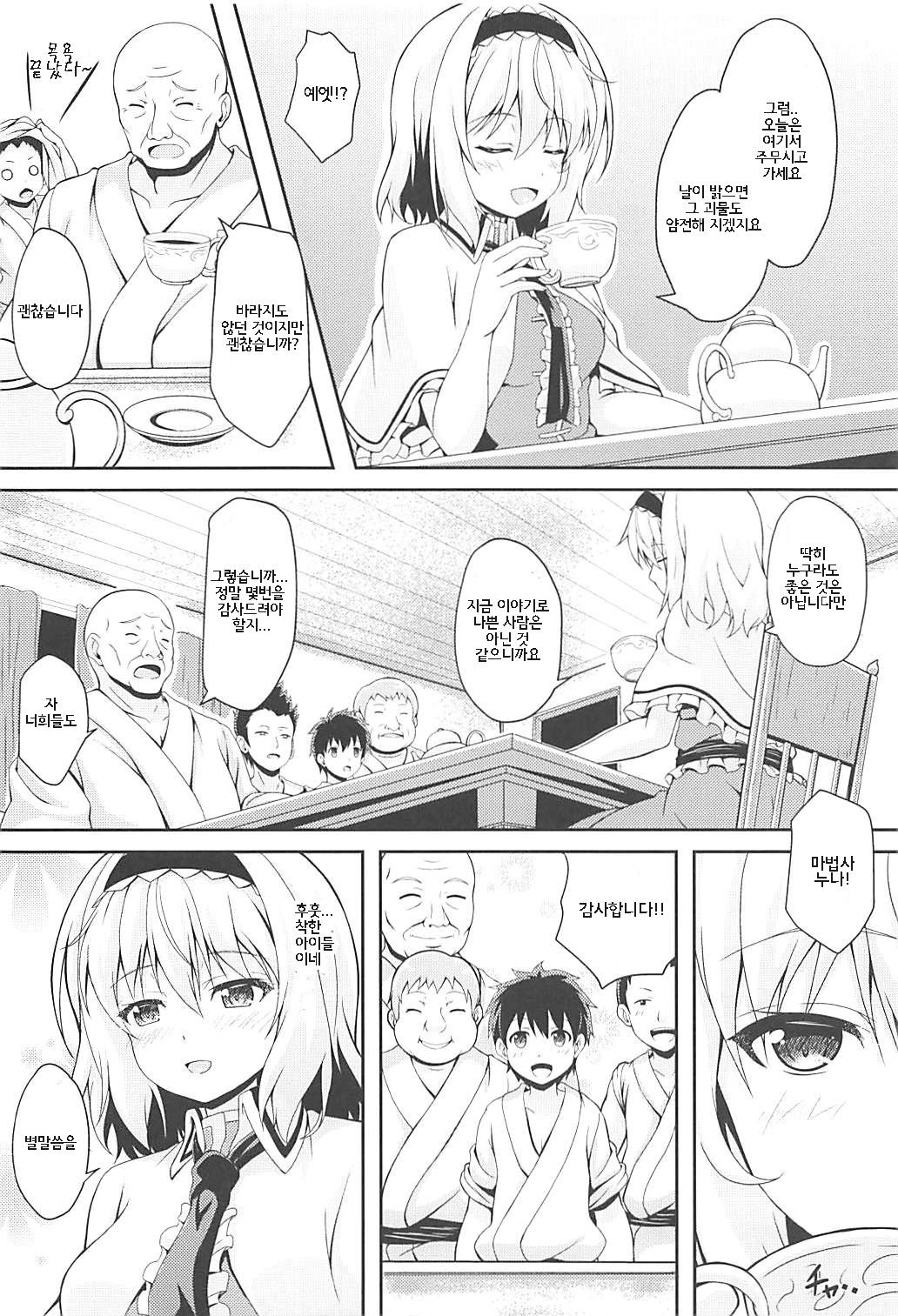 RAID CLIP ALICE page 5 full