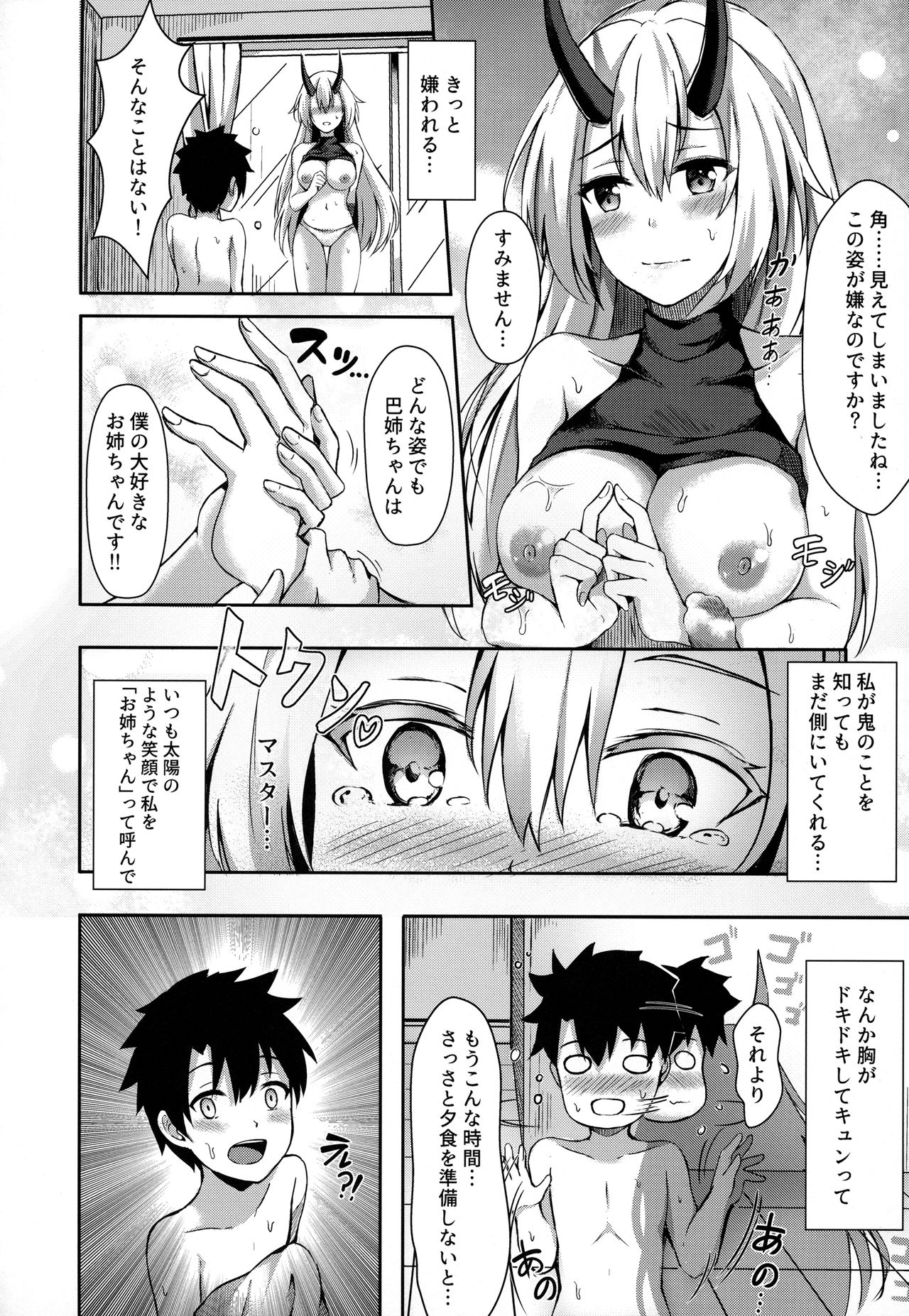 Onee-san to Game o Shimasen ka? page 11 full