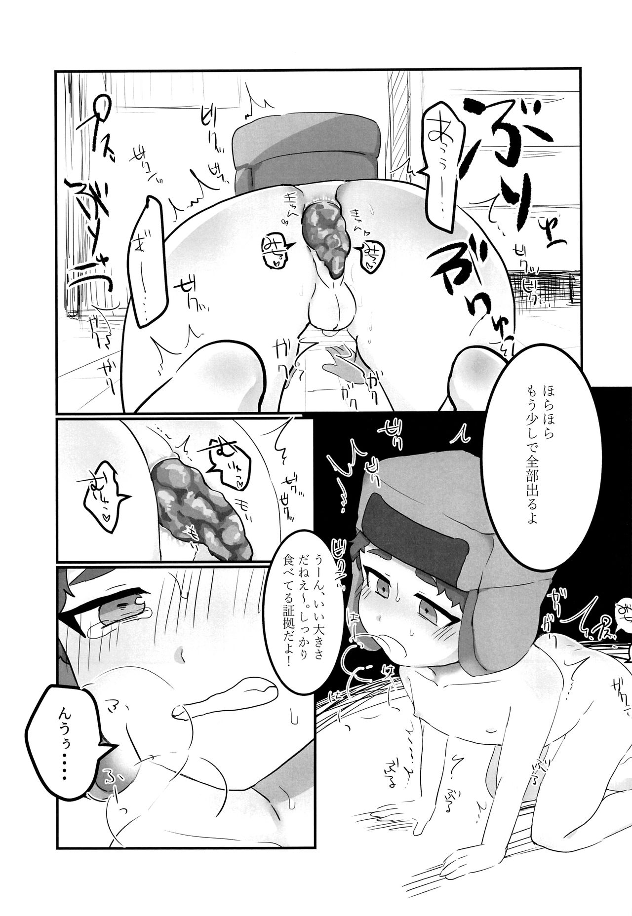 Kobetsu Shintai Sokutei page 10 full