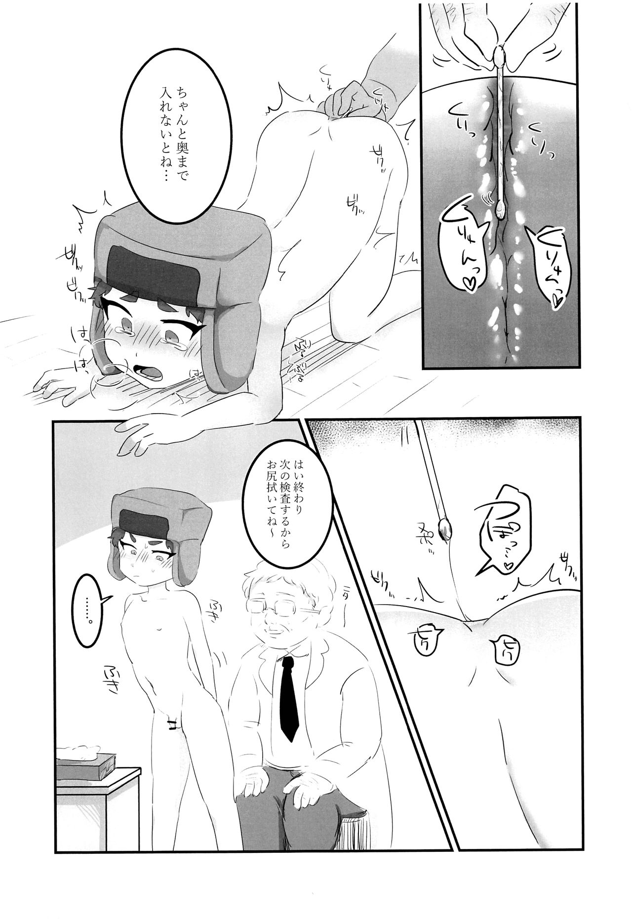 Kobetsu Shintai Sokutei page 12 full