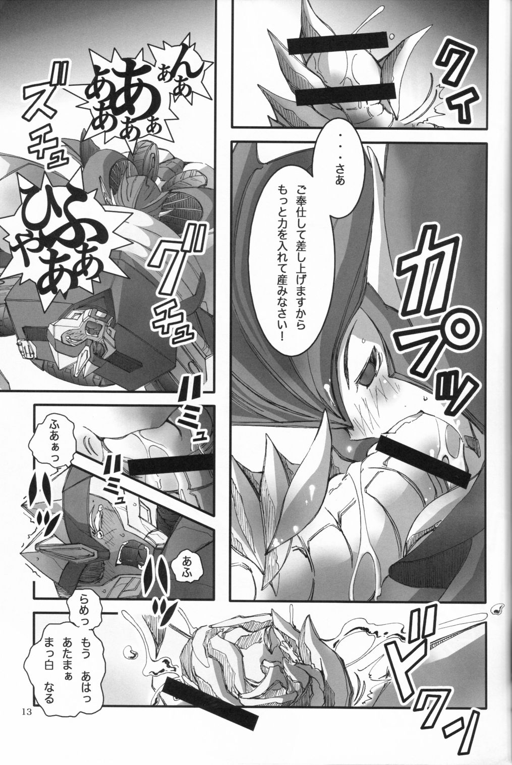 BAD END page 12 full
