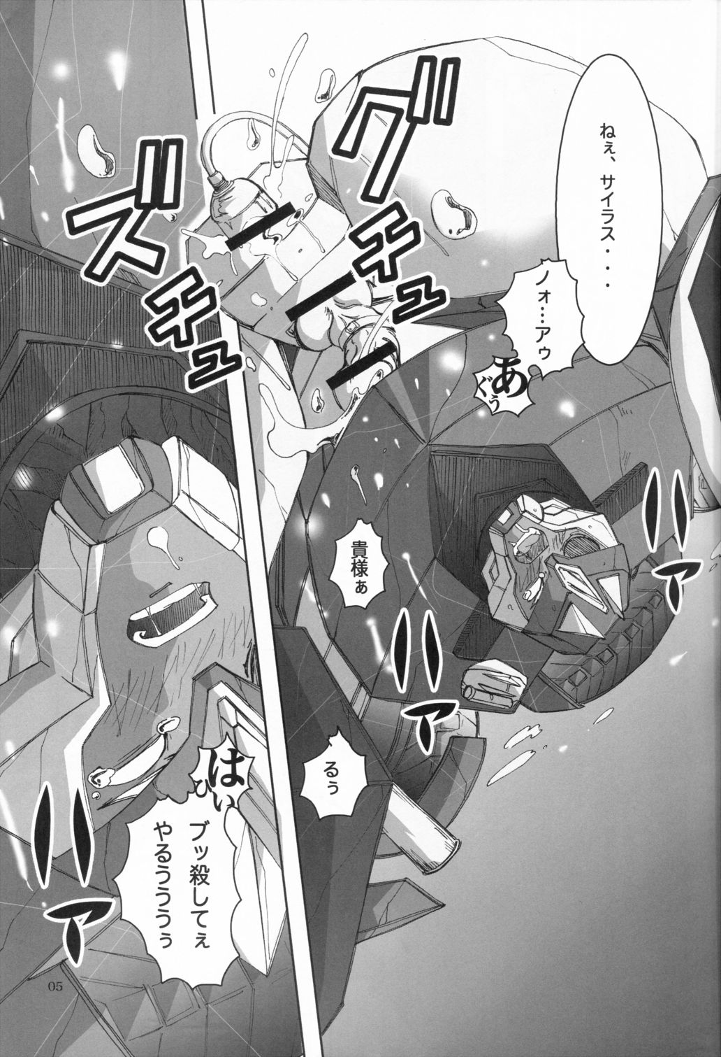 BAD END page 4 full
