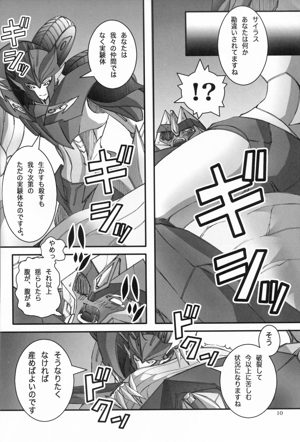 BAD END page 9 full