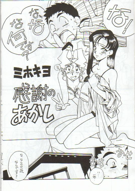Kyouakuteki Shidou Vol. 11 Junbigou page 2 full