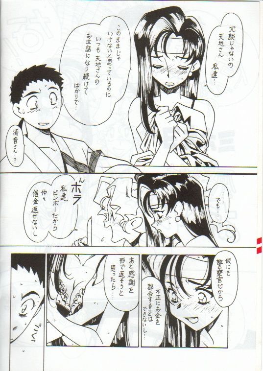 Kyouakuteki Shidou Vol. 11 Junbigou page 3 full
