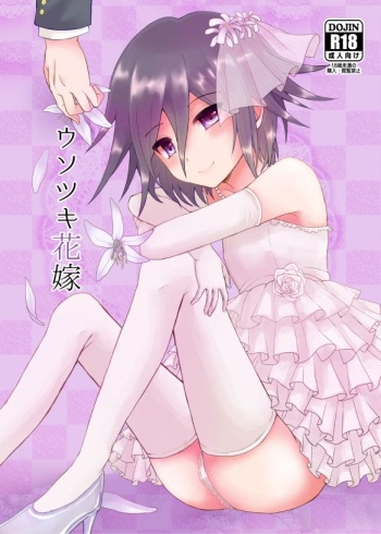 [Lunch Time (Hiruandon)] Usotsuki Hanayome (Danganronpa) [Digital] cover