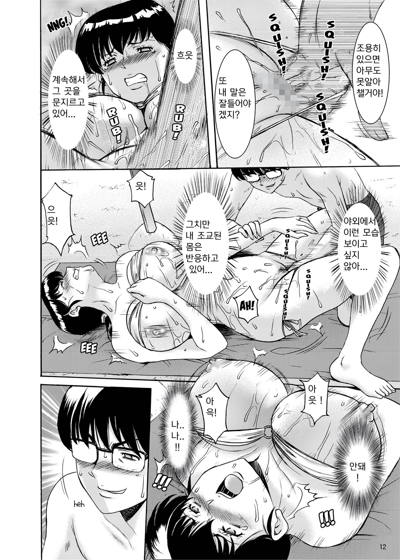 Hitozuma Kanrinin Kyouko Bangaihen page 12 full