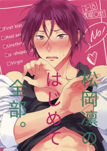 (C90) [PureSlider. (Matsuo)] Matsuoka Rin no Hajimete Zenbu. (Free!) cover