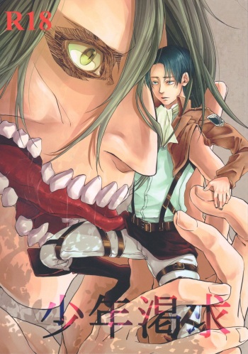 [HPK (Kurosuke AA)] Shounen Kakkyuu (Shingeki no Kyoujin) [English] [lamperouge-1] [Digital] cover