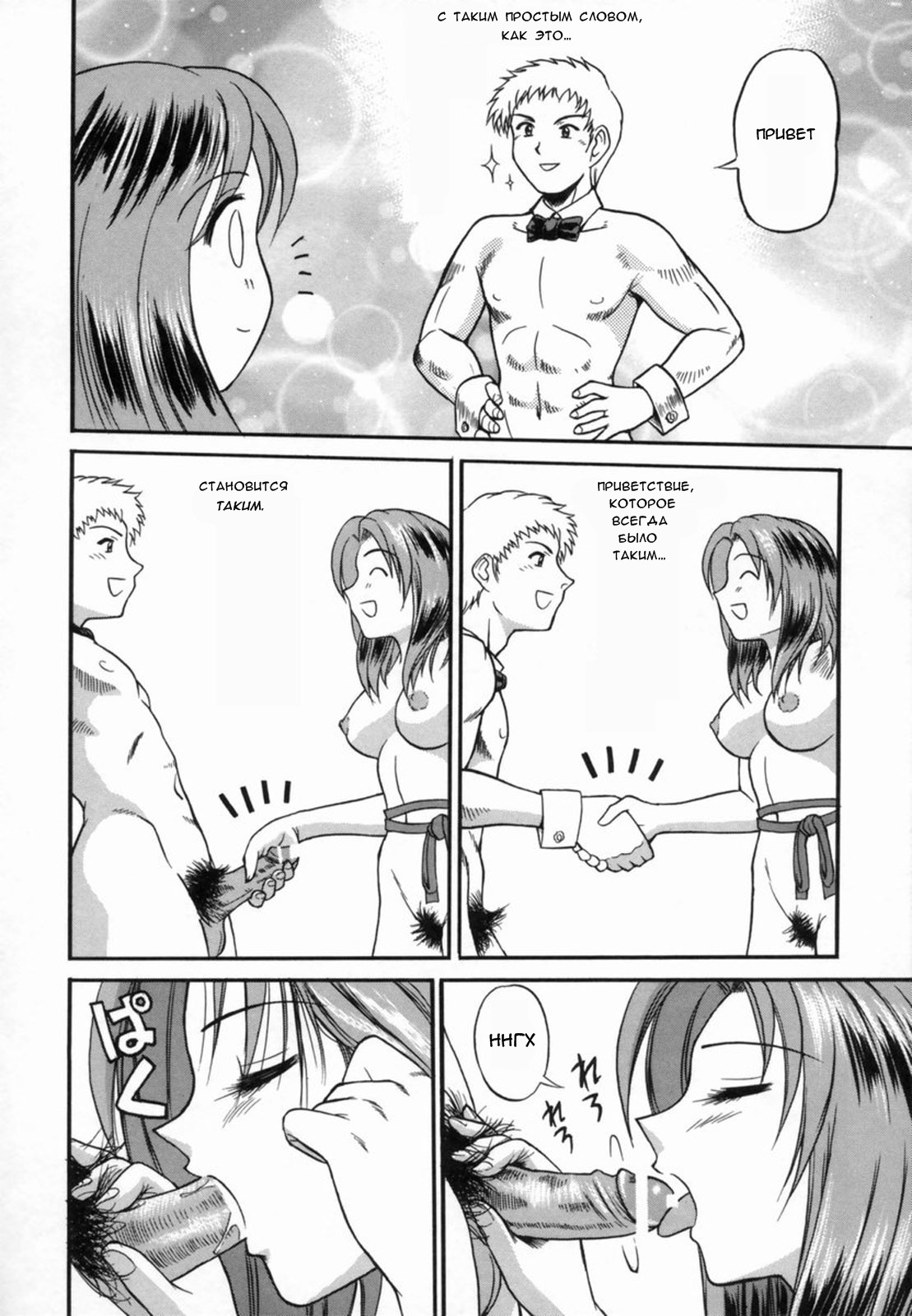 あるヒマなー日 | Один прекрасный день page 10 full