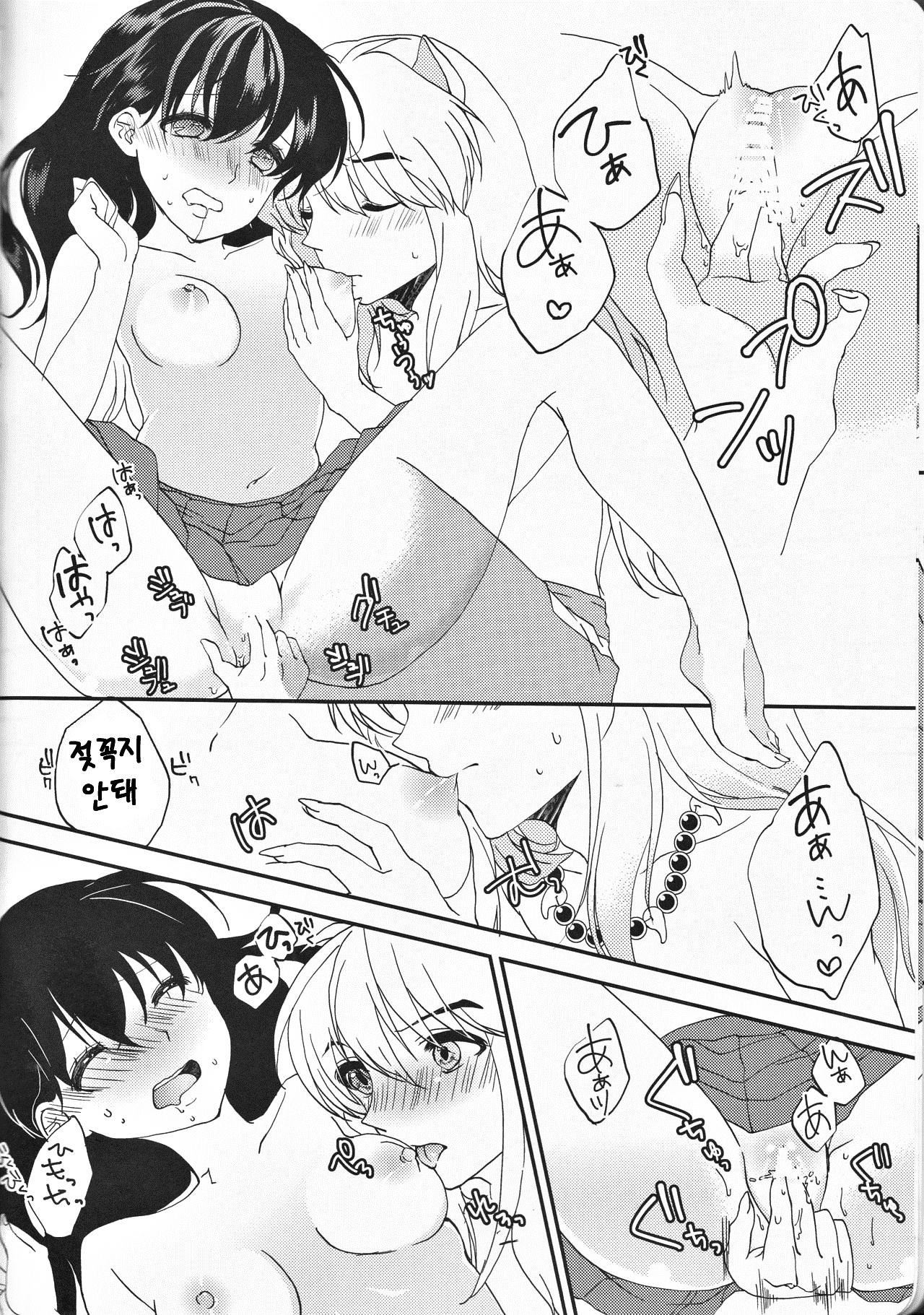 ♡♡ tte Itte Hoshii no | ♡♡라고 말해줬으면 좋겠어 page 10 full
