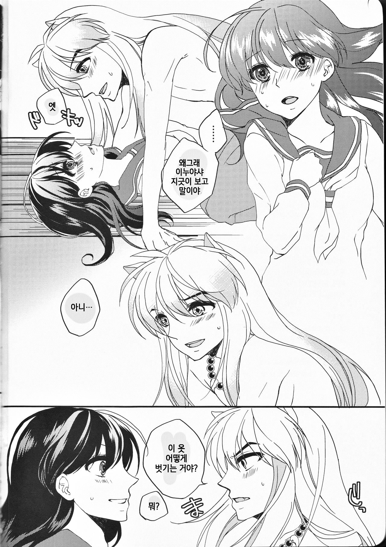 ♡♡ tte Itte Hoshii no | ♡♡라고 말해줬으면 좋겠어 page 4 full