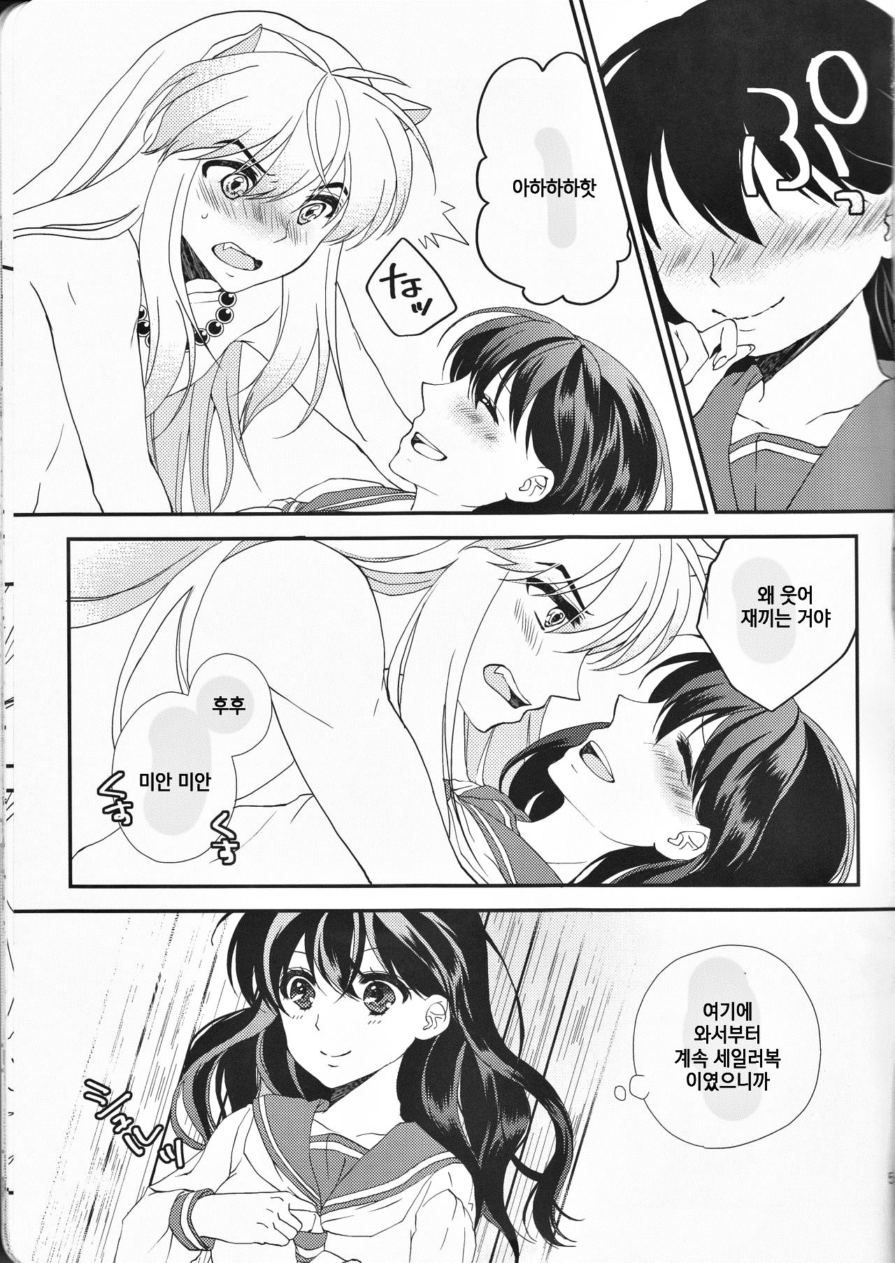 ♡♡ tte Itte Hoshii no | ♡♡라고 말해줬으면 좋겠어 page 5 full