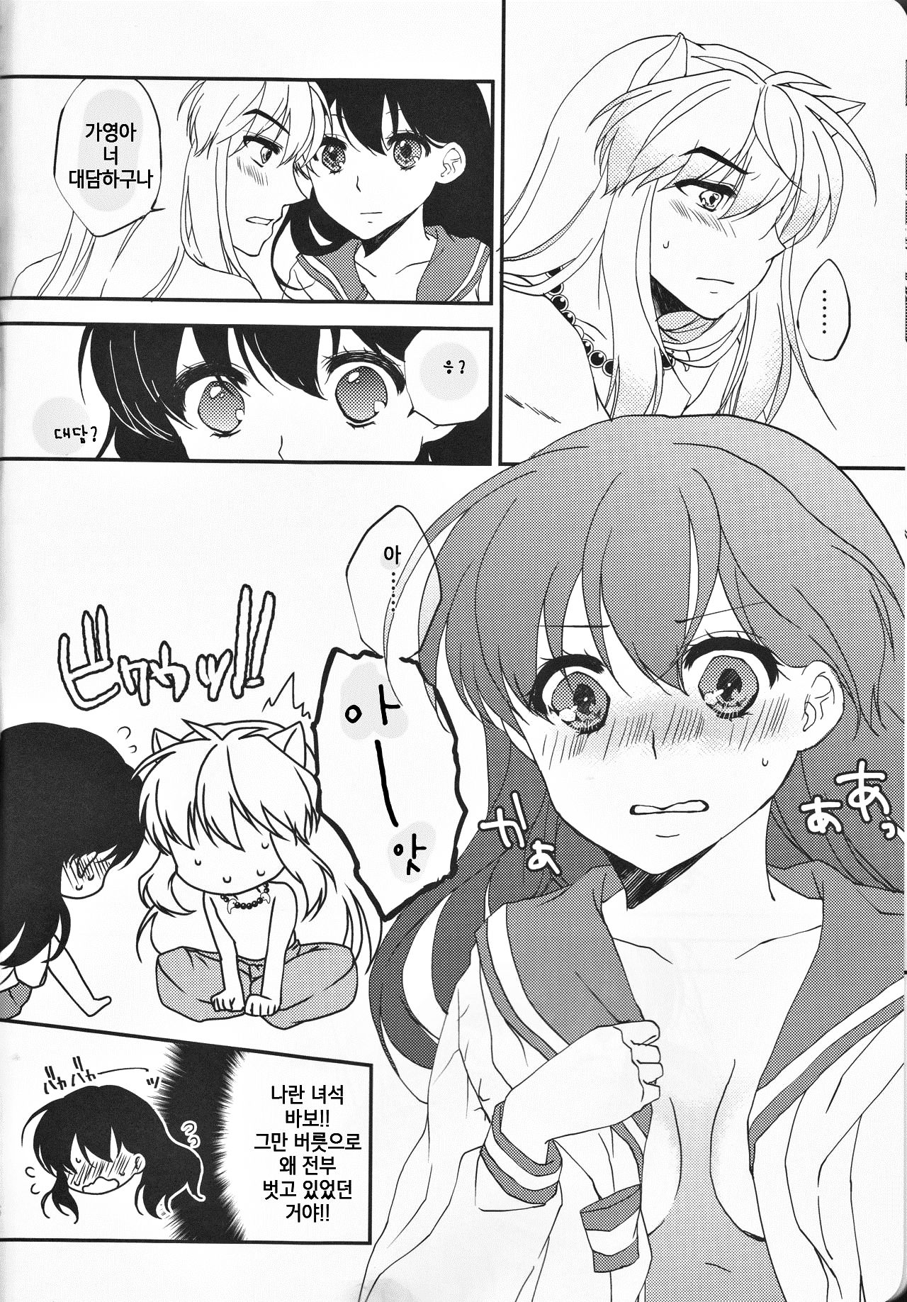 ♡♡ tte Itte Hoshii no | ♡♡라고 말해줬으면 좋겠어 page 6 full
