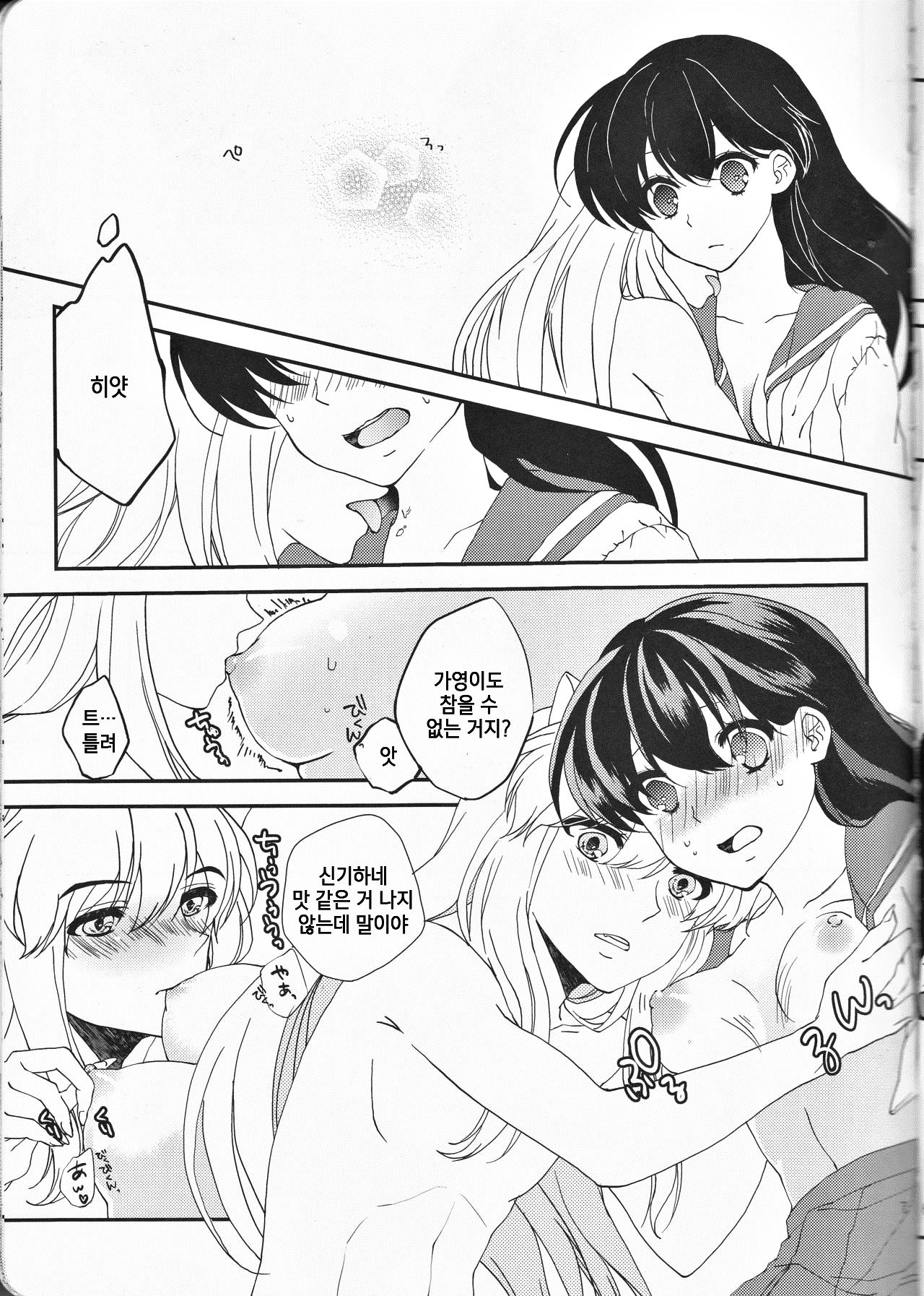 ♡♡ tte Itte Hoshii no | ♡♡라고 말해줬으면 좋겠어 page 7 full