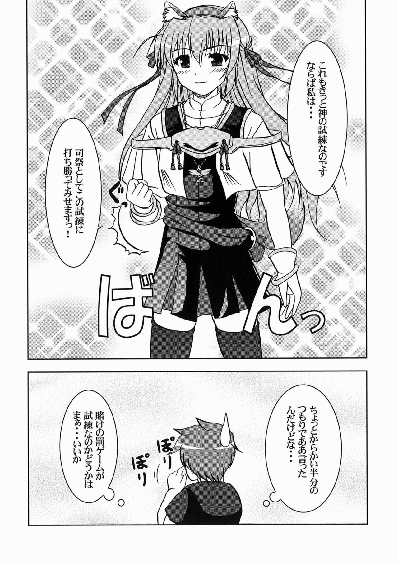 Tsuki Miko-sama no Sabbath page 10 full