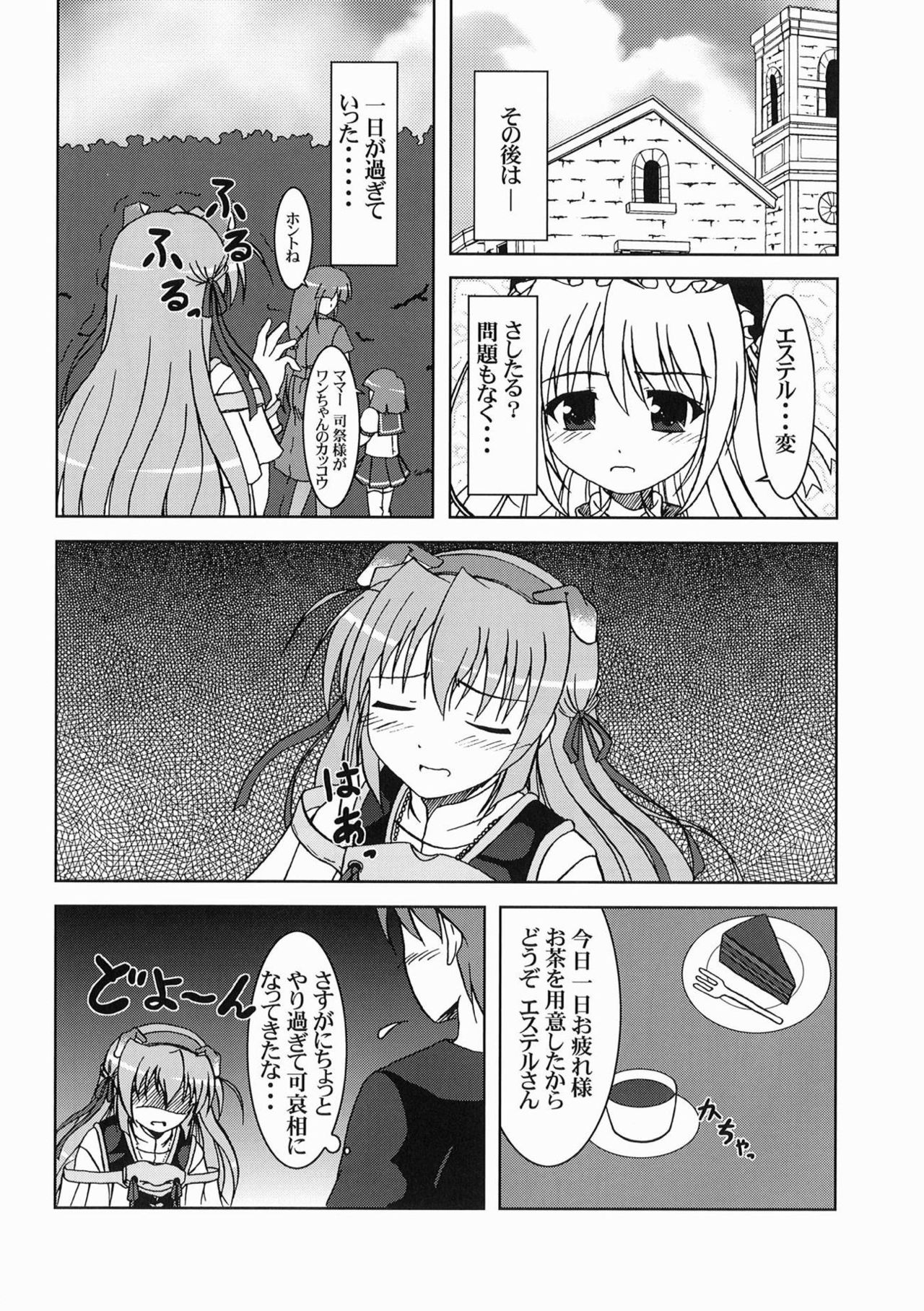 Tsuki Miko-sama no Sabbath page 11 full
