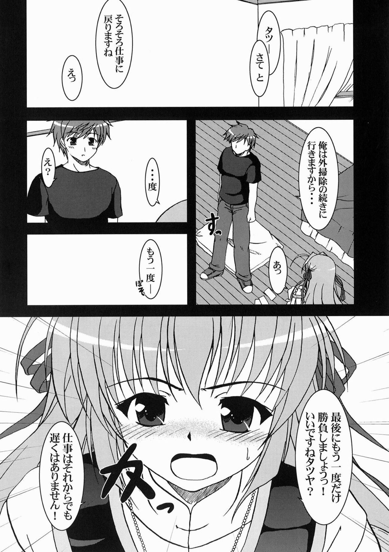 Tsuki Miko-sama no Sabbath page 6 full