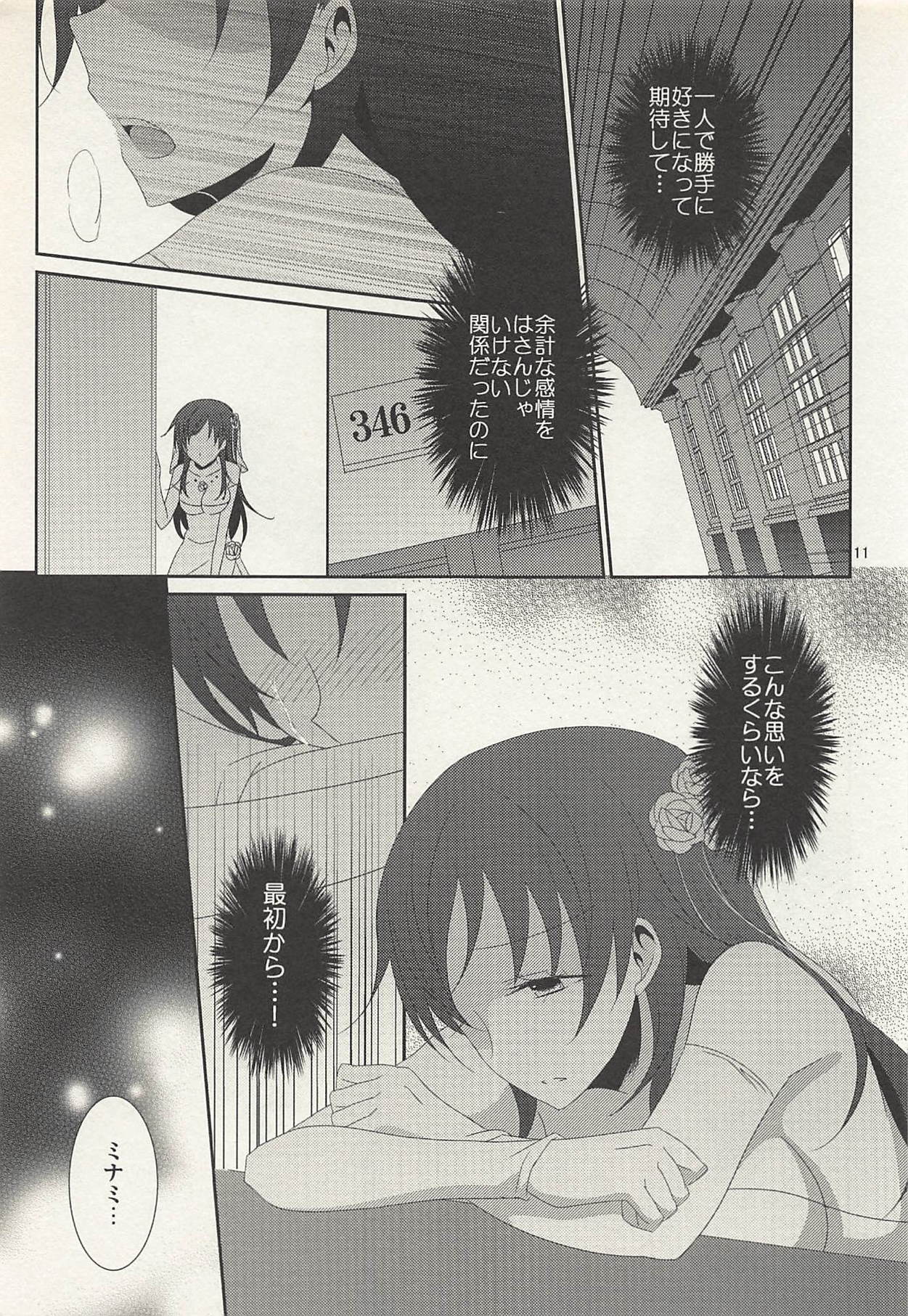 First Love page 12 full