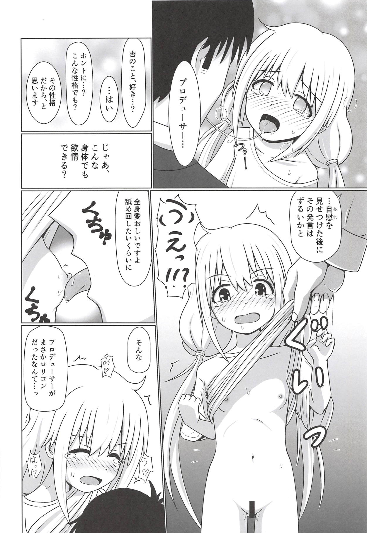 Anzu Datte Surundesu page 11 full