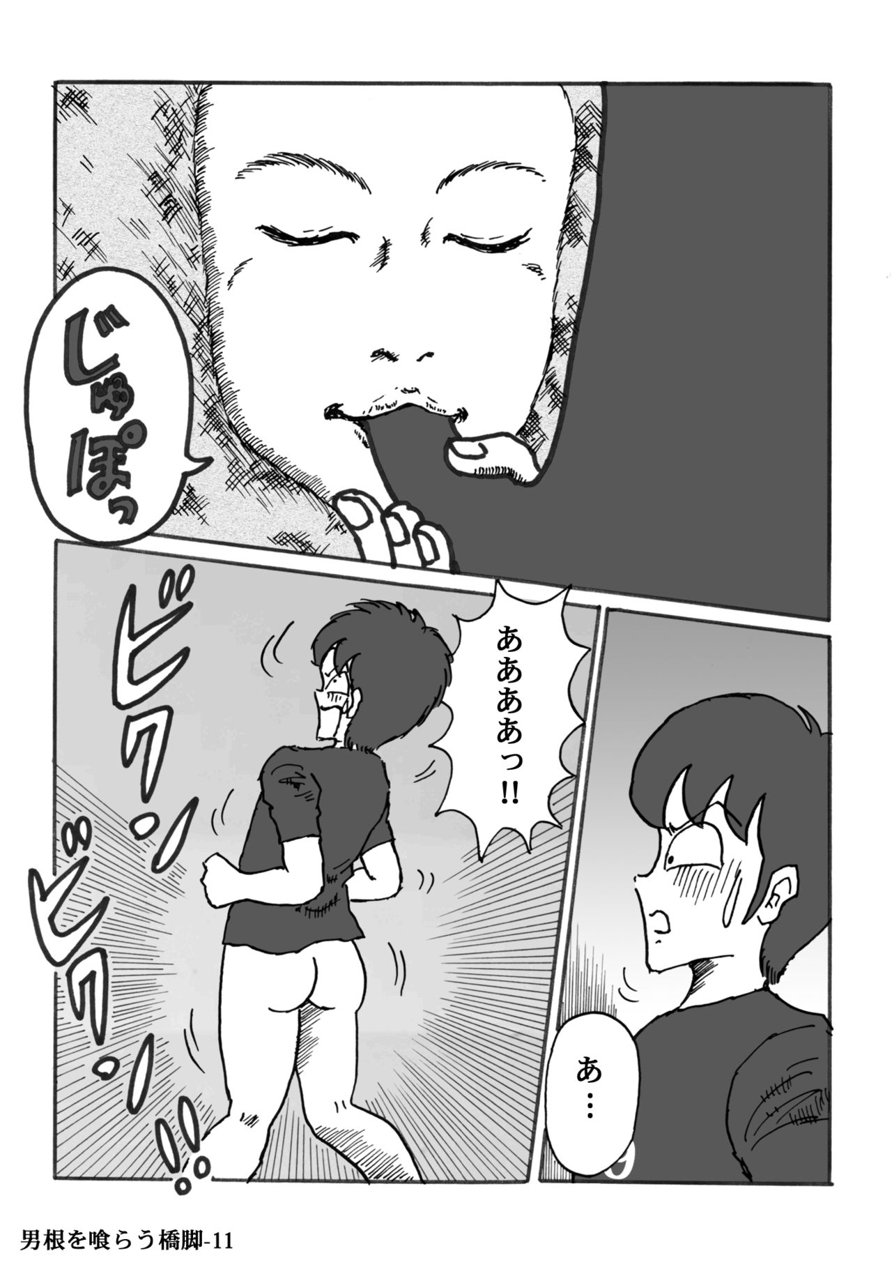 Dankon o Kurau Kyoukyaku page 11 full