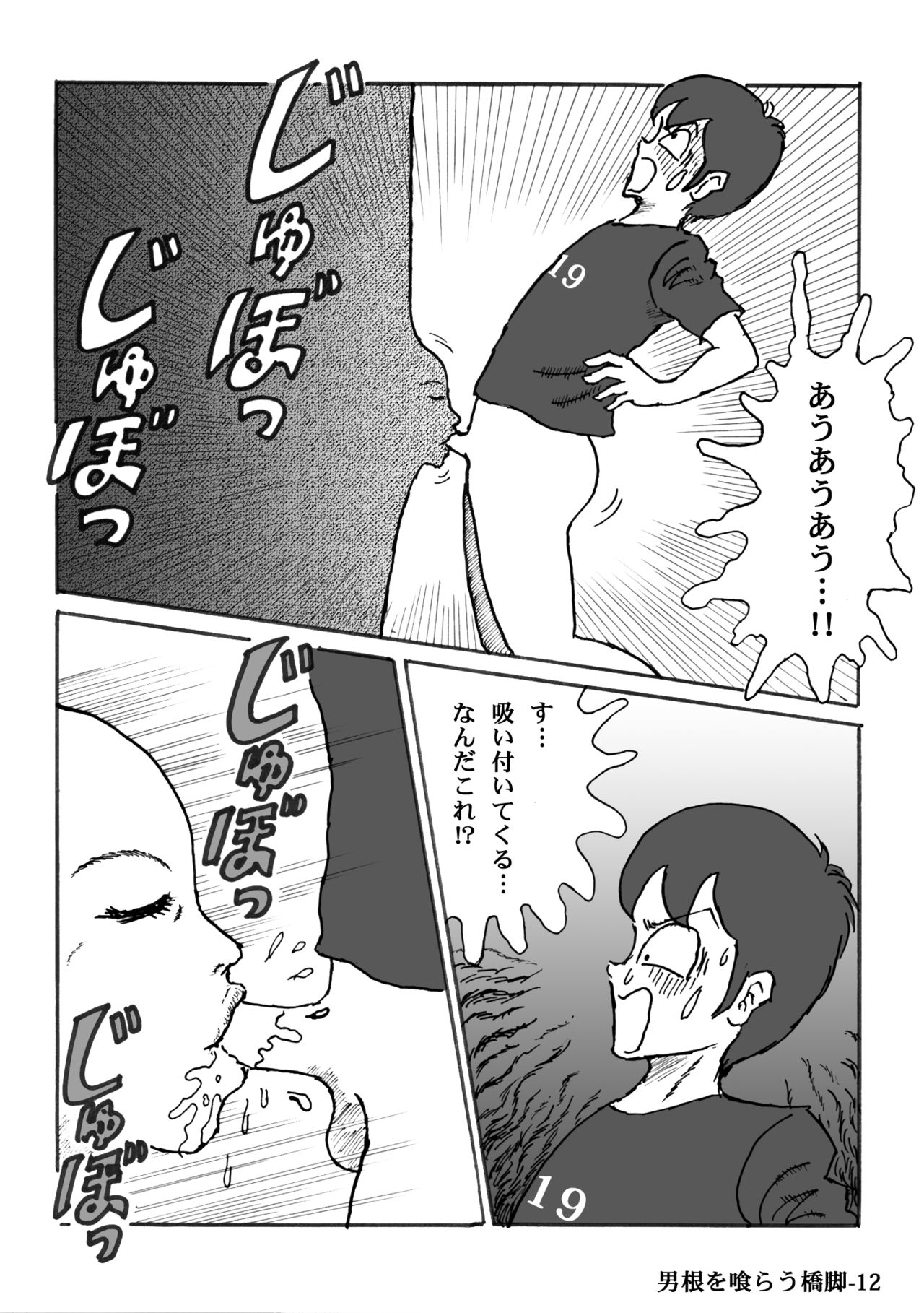 Dankon o Kurau Kyoukyaku page 12 full