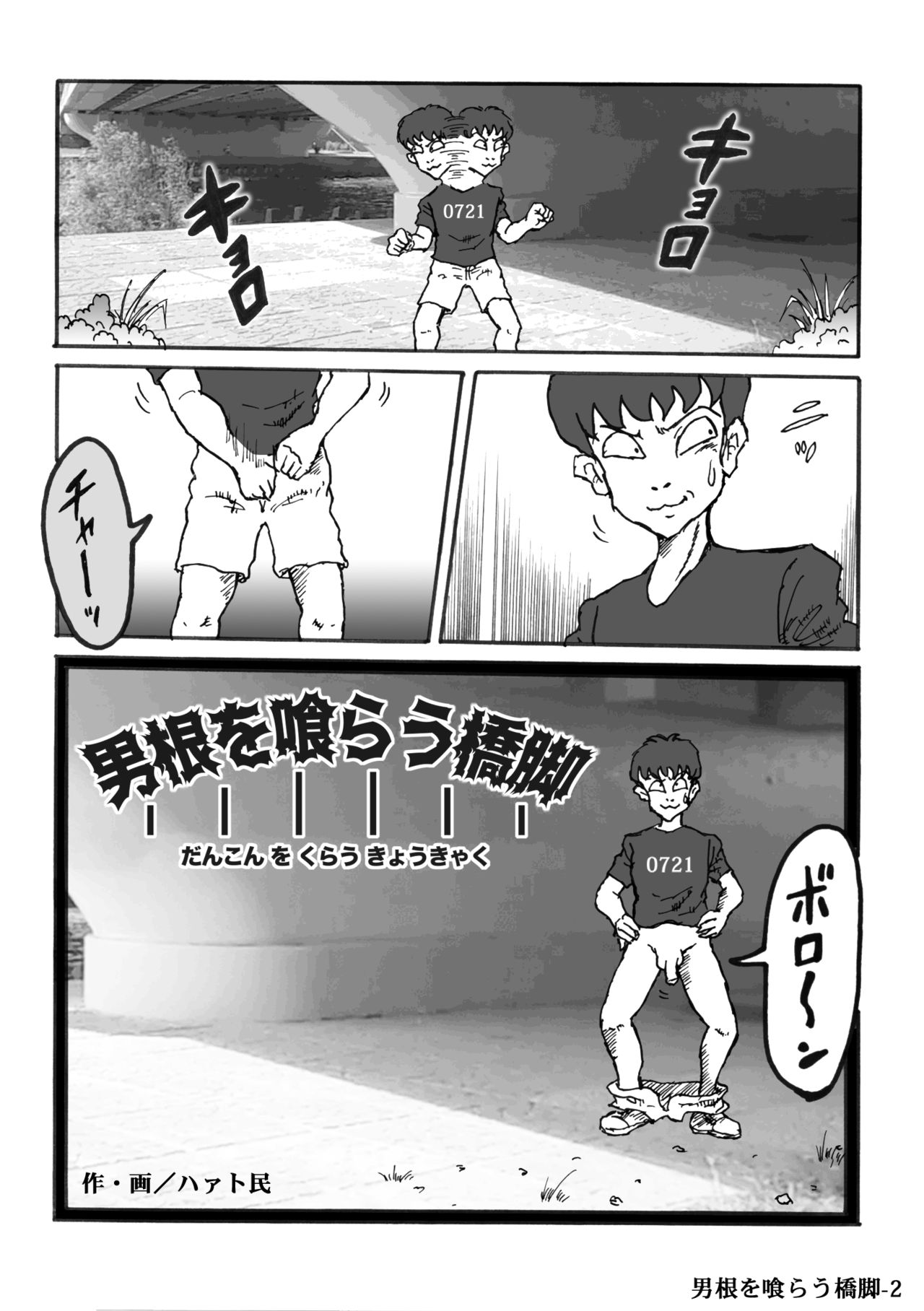 Dankon o Kurau Kyoukyaku page 2 full