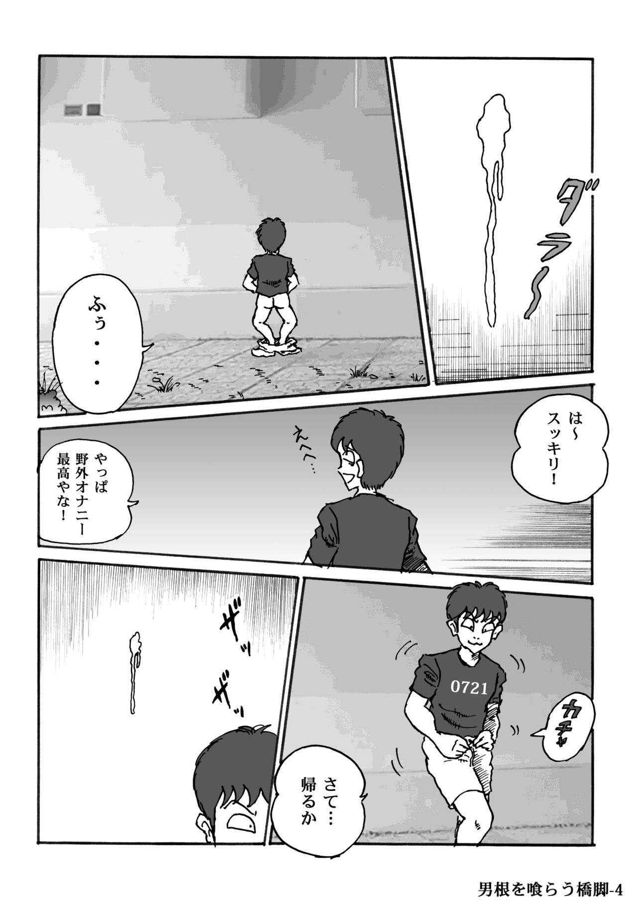 Dankon o Kurau Kyoukyaku page 4 full