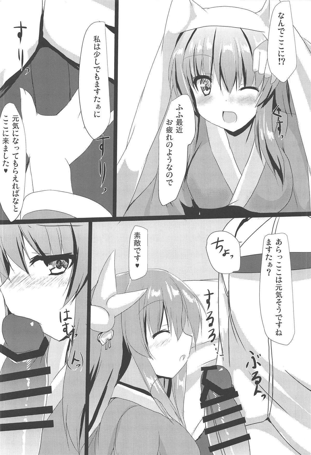 Kiyohii to Ichatsuku Hon page 3 full