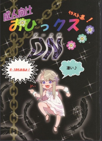 (C95) [Ngamura-san (Ohisashiburi)] Ohix DN (Various) cover