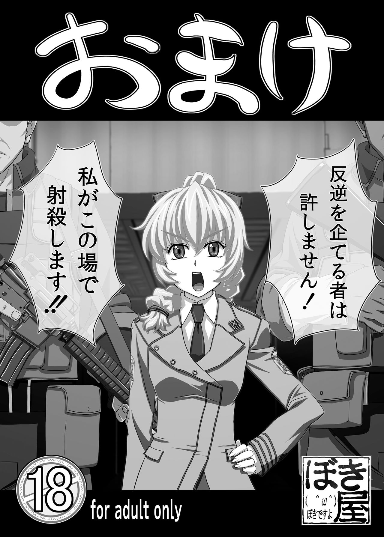 Omake 2010 Winter page 1 full