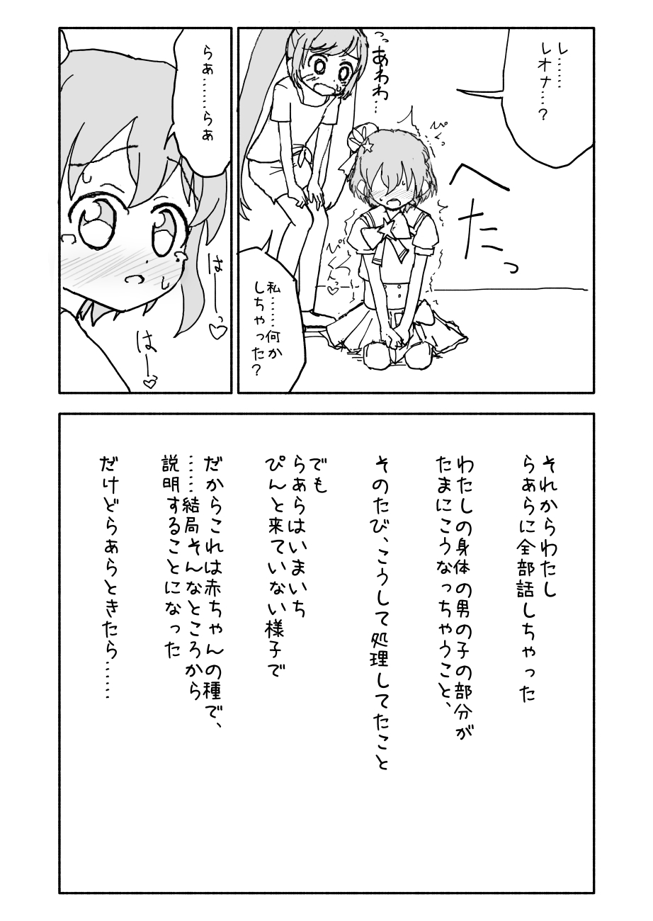 Laala-chan page 12 full