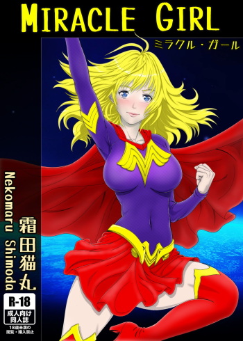 [Shimoda Nekomaru] MIRACLE GIRL cover