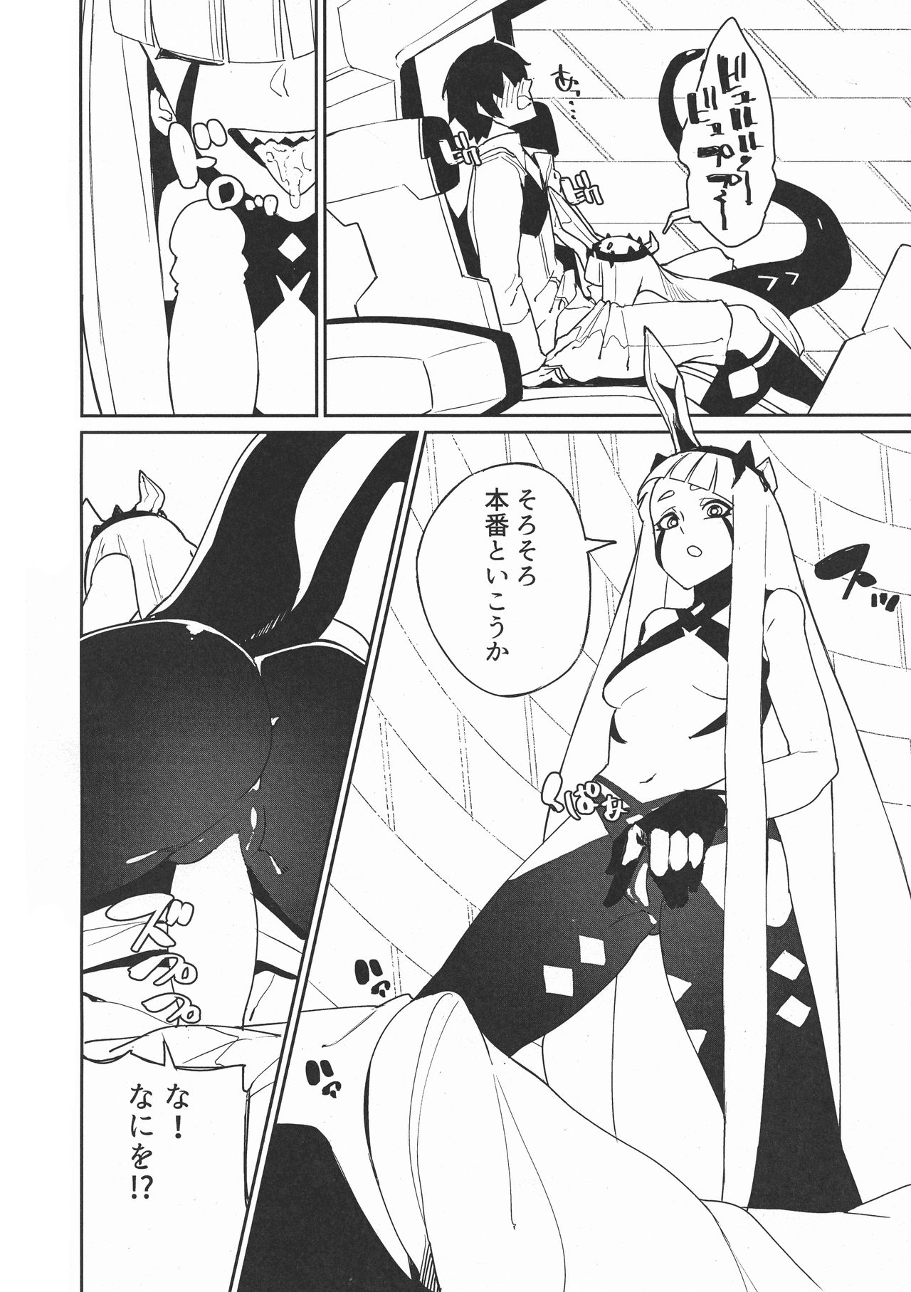 Darling in the princess page 8 full