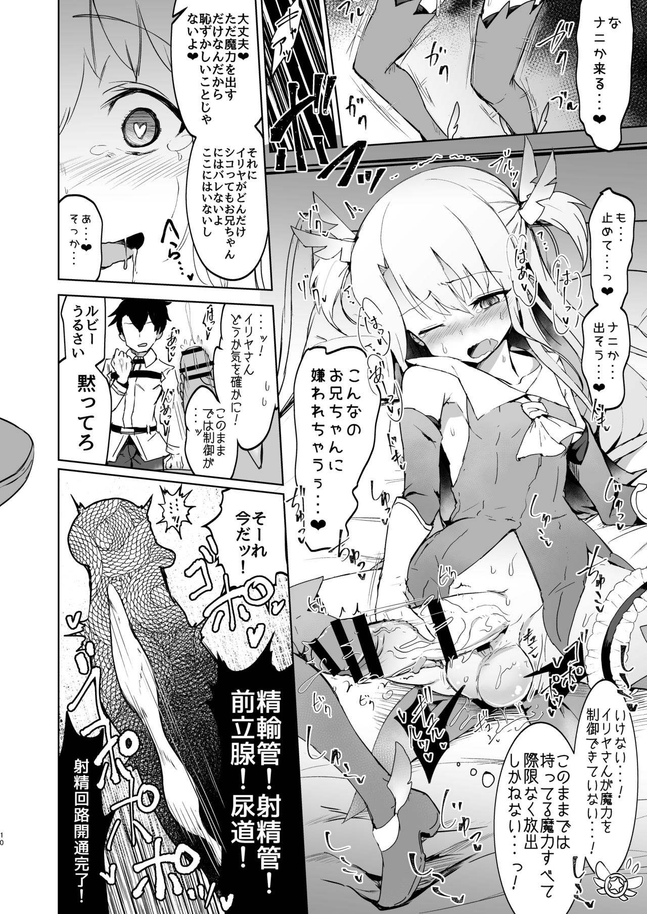Shoukan Sareta Onnanoko wa Minna Futanari Kaizou Sarechau Hei Chaldea page 9 full